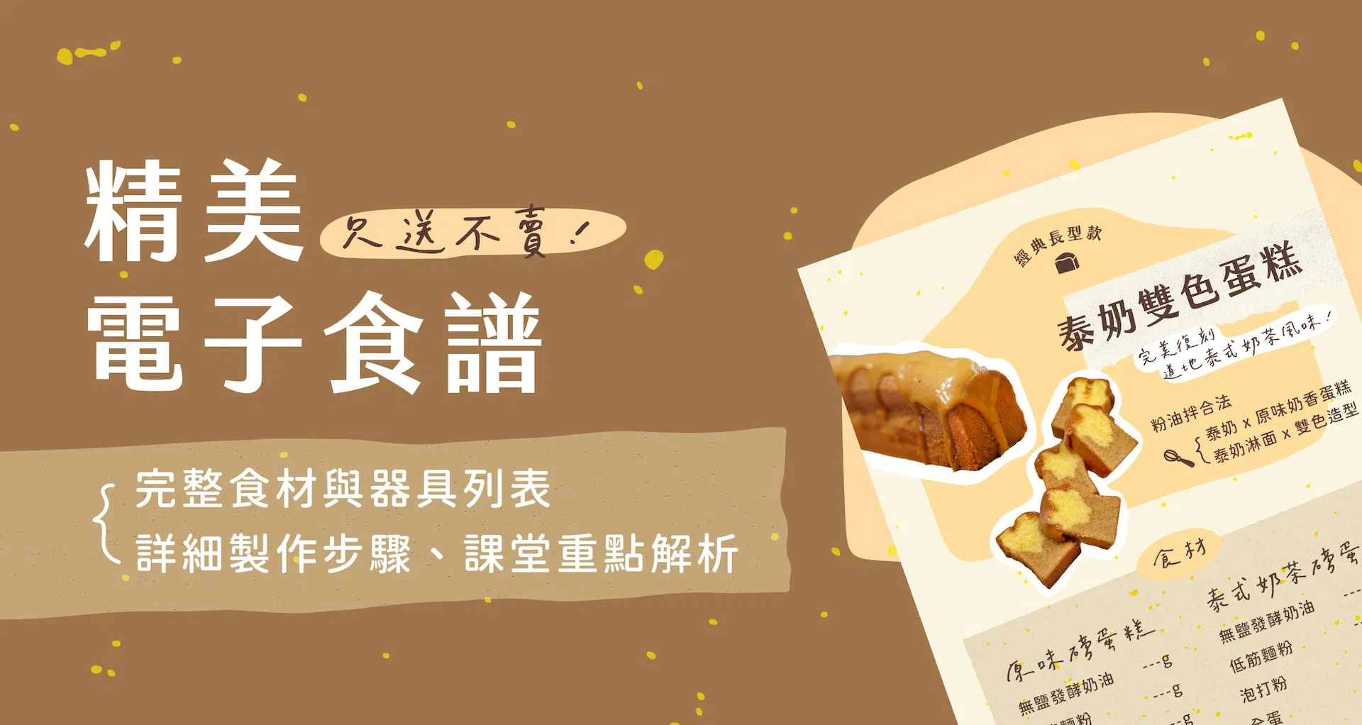 課程專屬食譜
