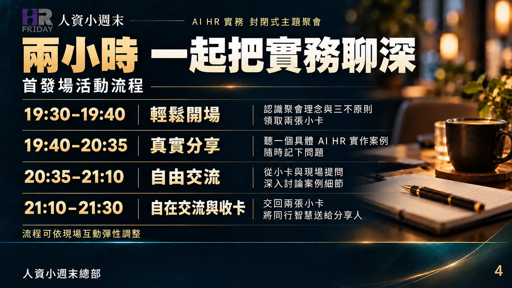 人資小週末活動議程-3.png
