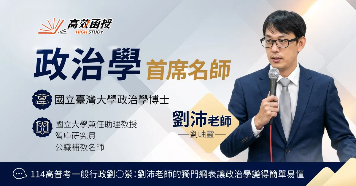 劉沛政治學.png