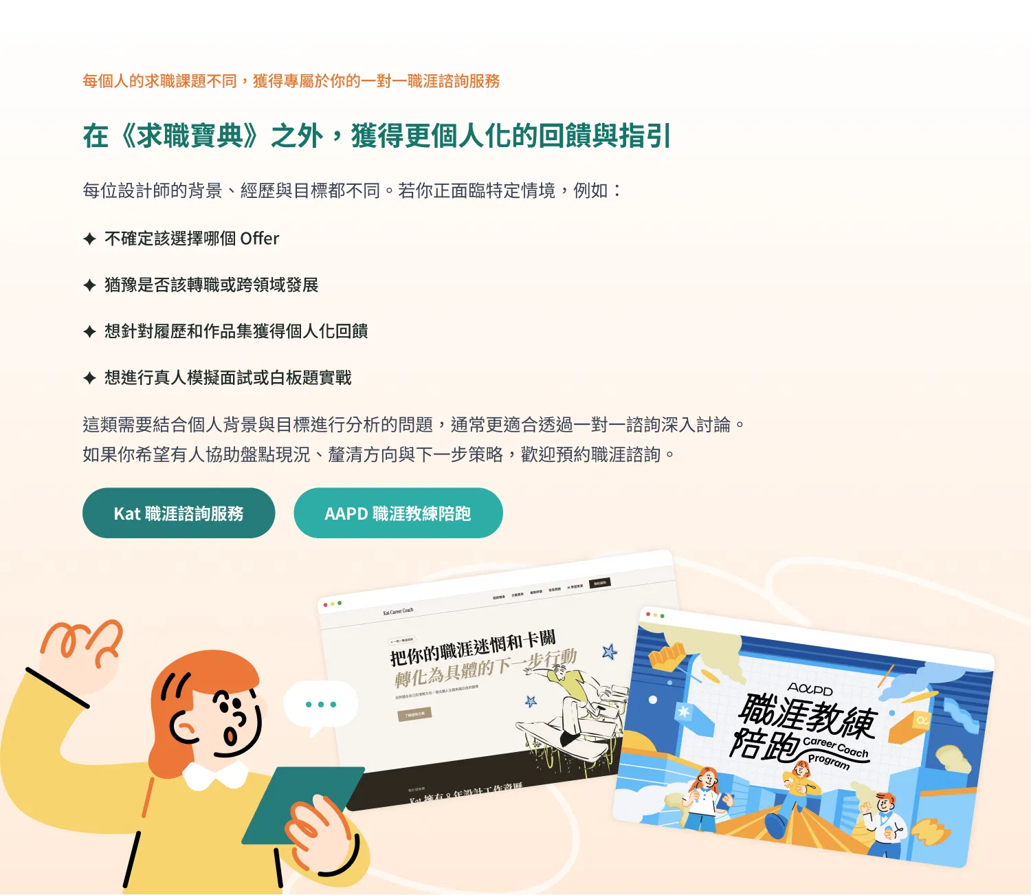 圖 12｜1_1 職涯諮詢推薦.png