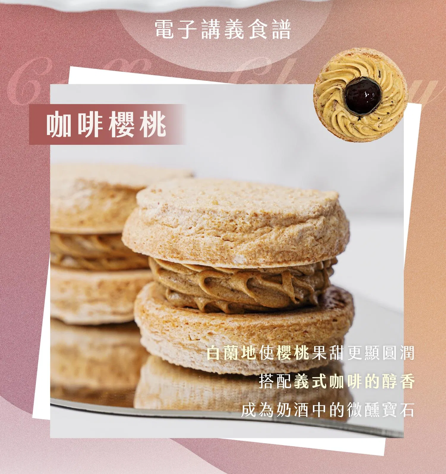 咖啡櫻桃風味
