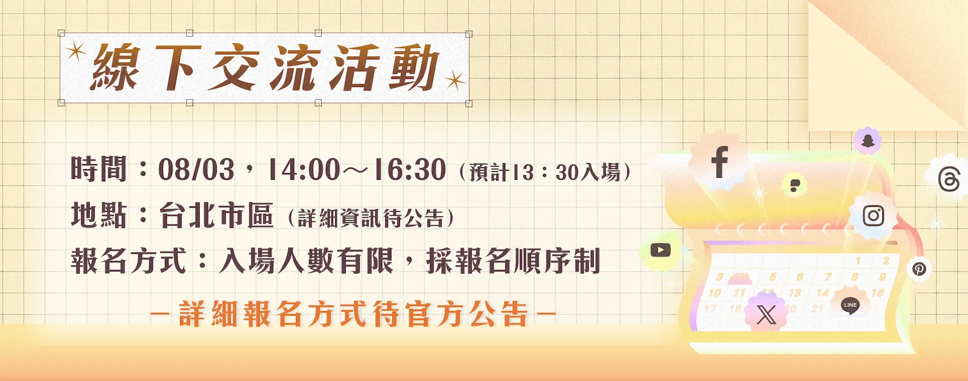 靈感日日村-21天創作養成挑戰線下活動