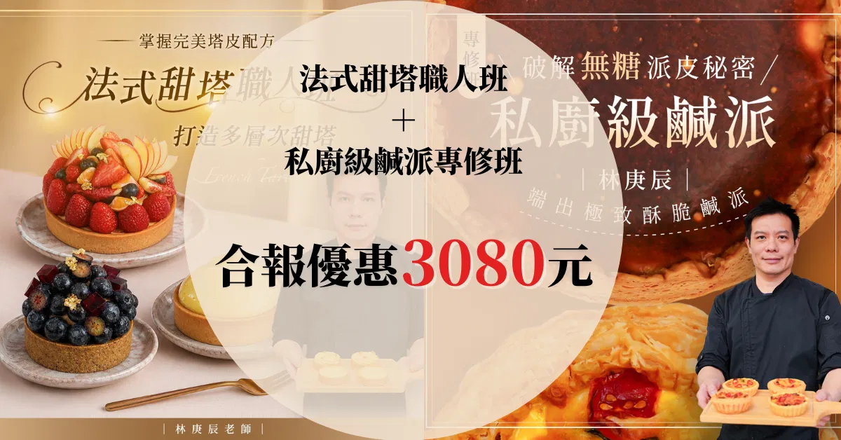 兩堂課程一起報名