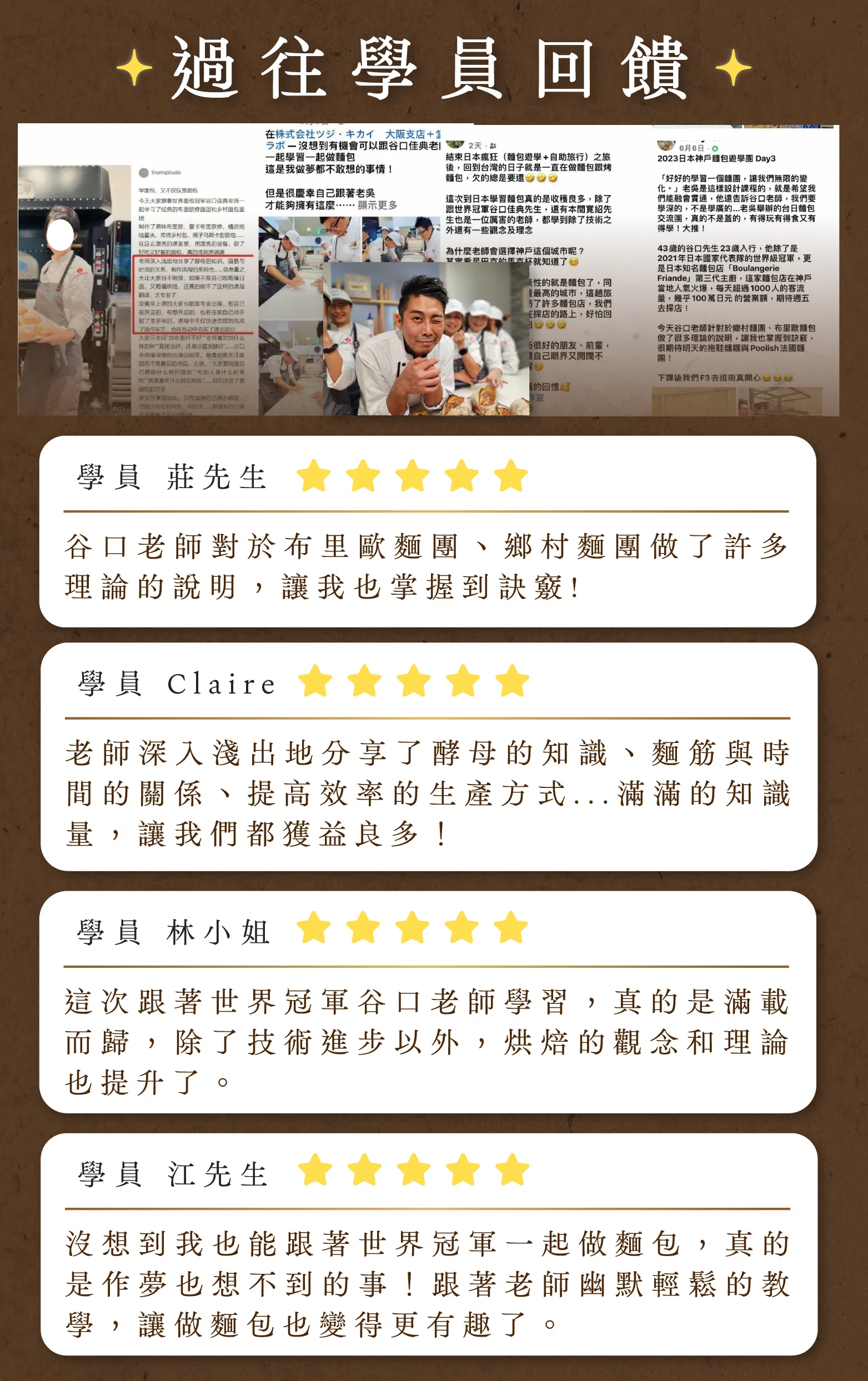 學員好評回饋