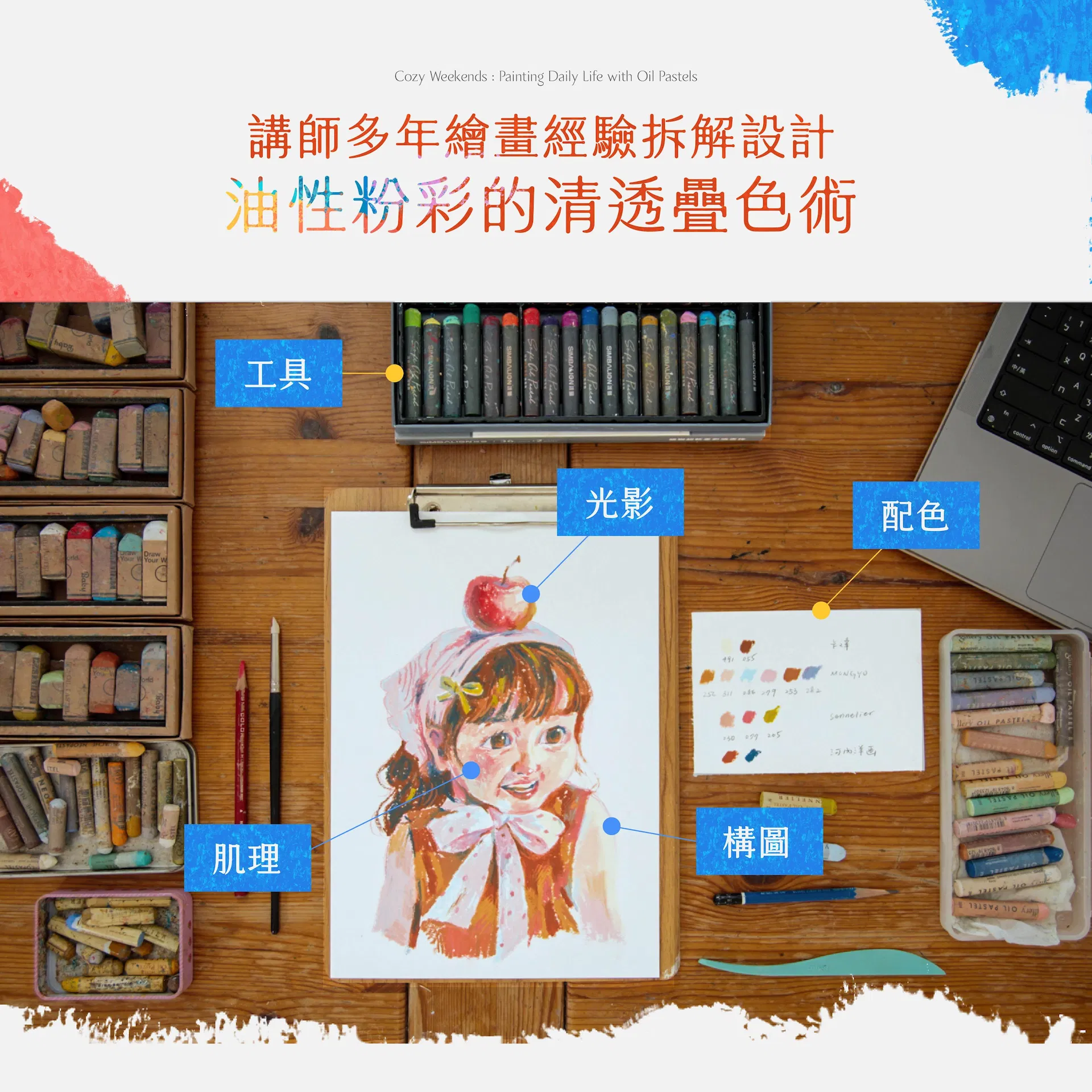 Roy油性粉彩課程頁面_工作區域 1 複本 20.jpg