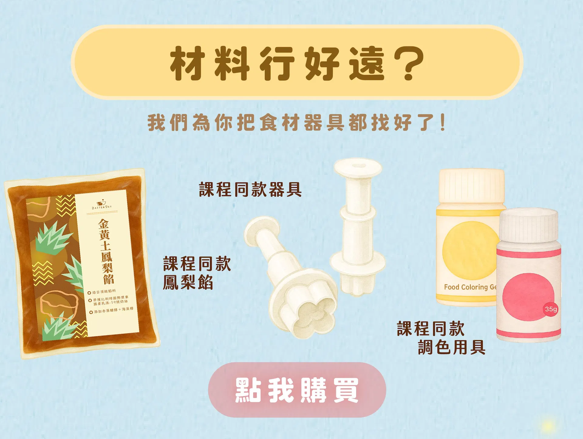 課程材料購買