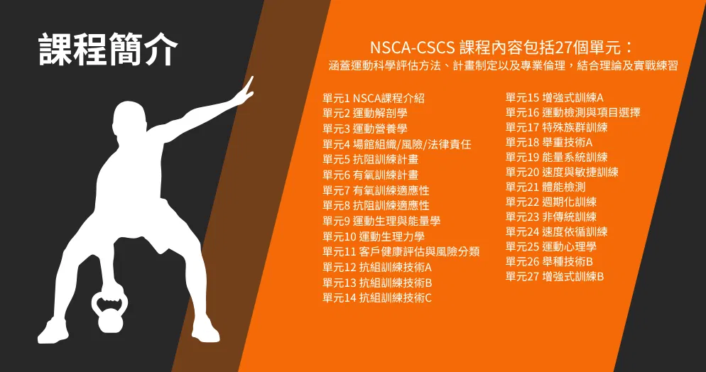 CSCS Course - 10.png