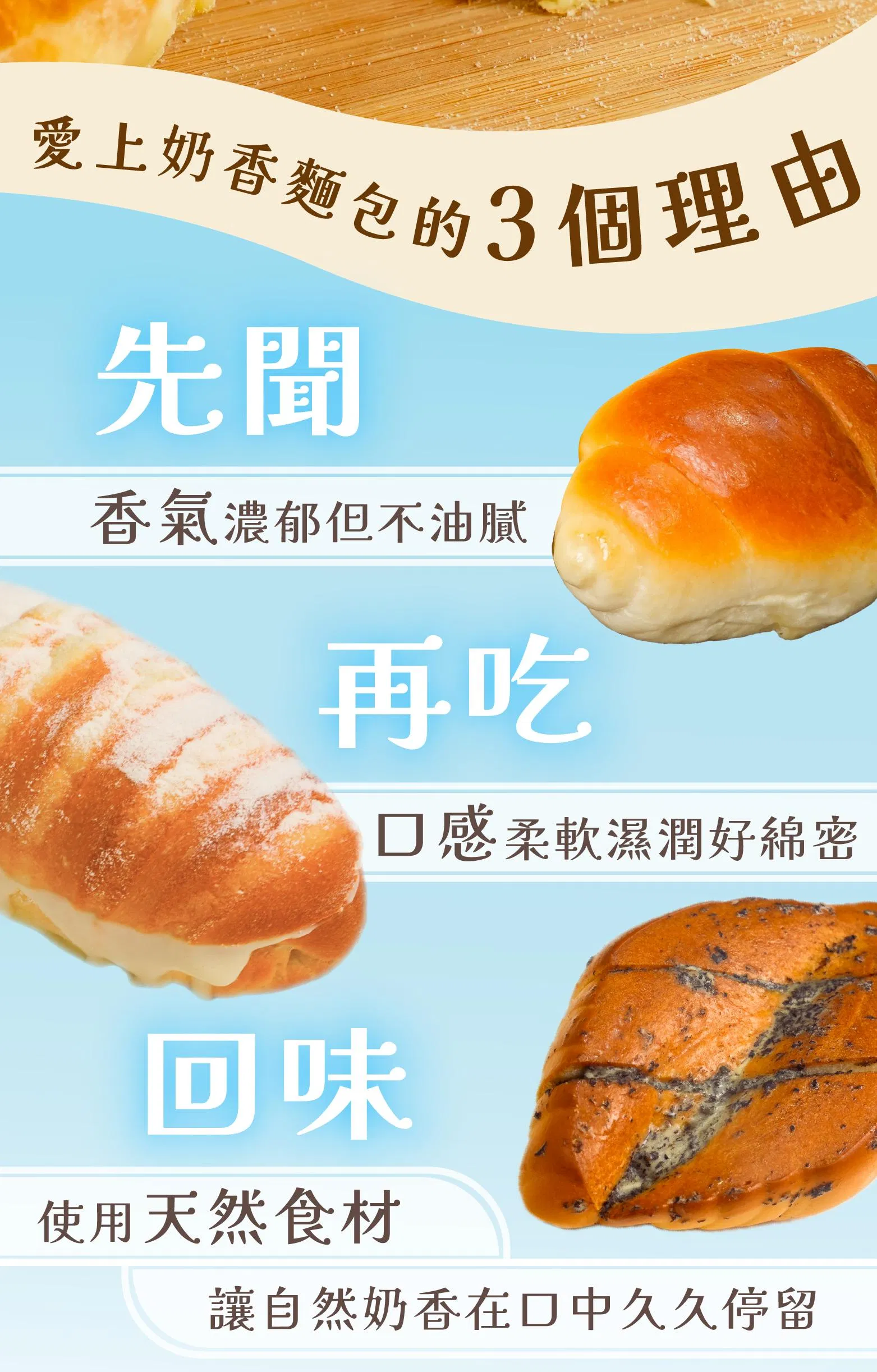 奶香麵包必吃三大理由