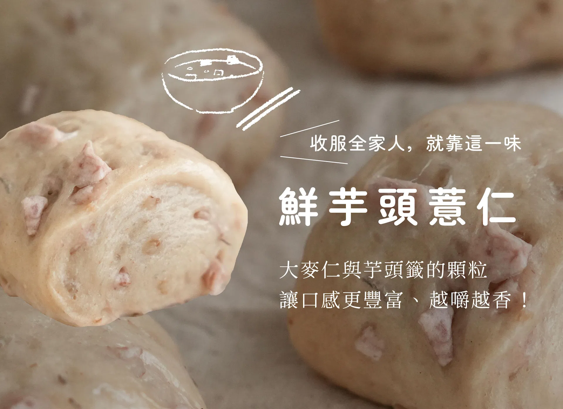 鮮芋頭薏仁