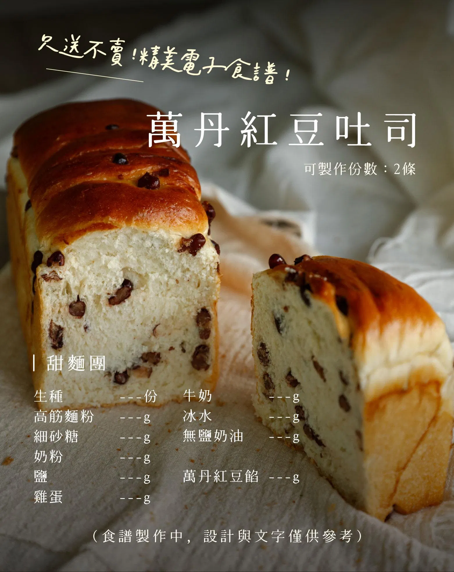 課程專屬食譜
