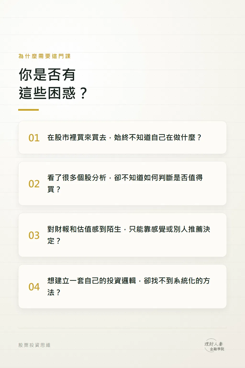 股票投資常見的四個困惑:買賣沒方向、看不懂個股分析、對財報估值陌生、找不到系統方法