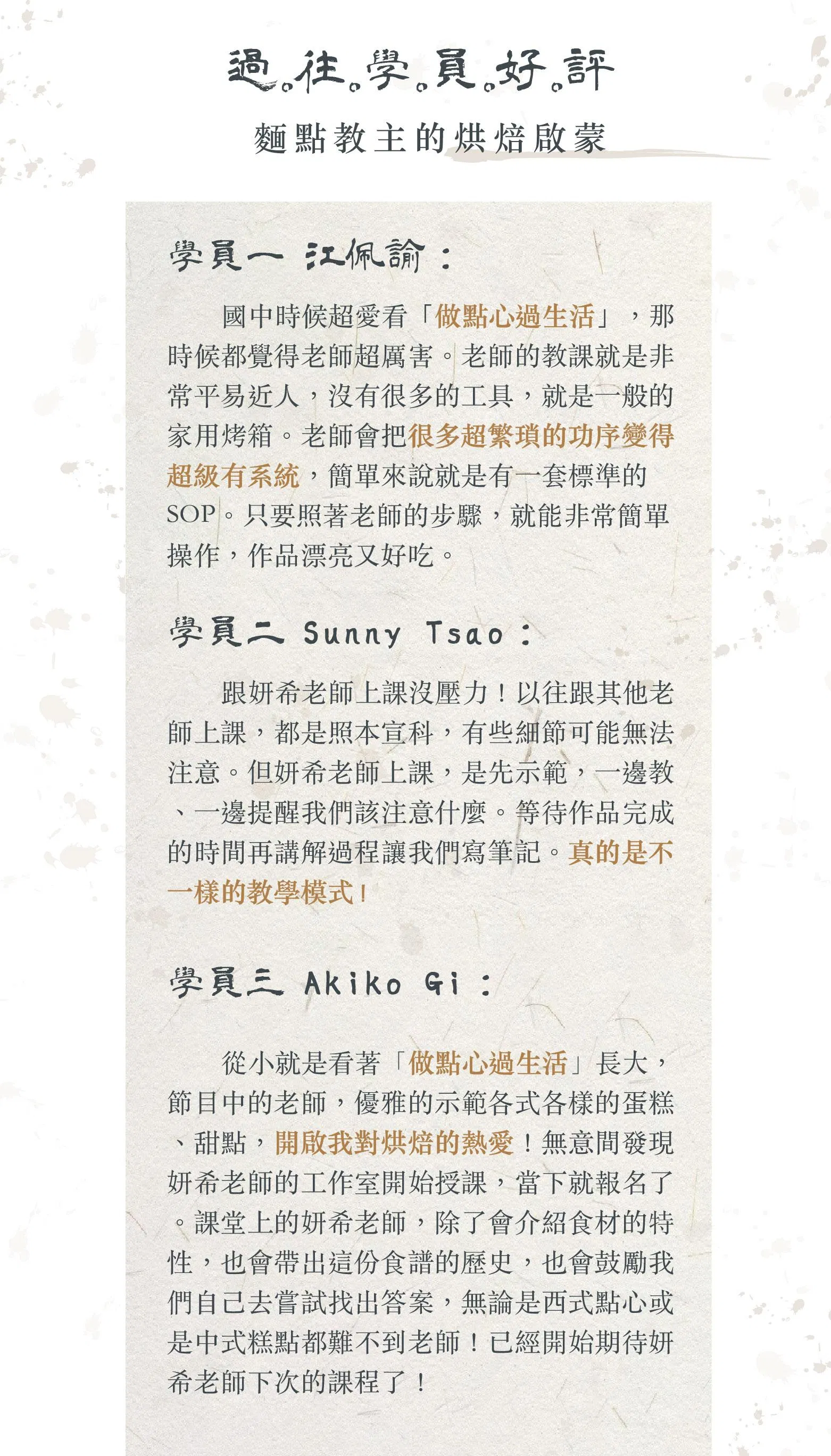 學員好評回饋