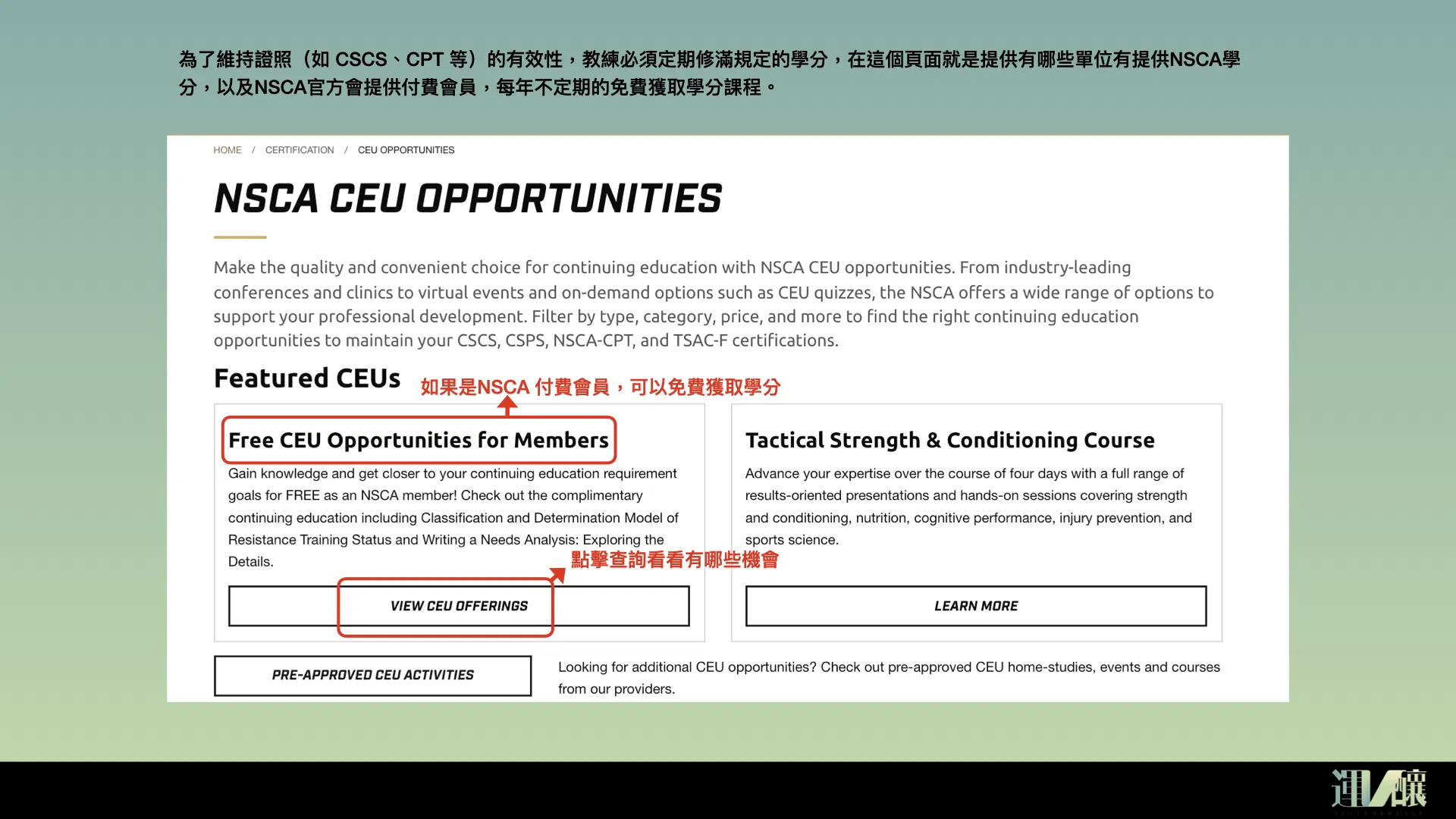 NSCA CEU Opportunities 頁面