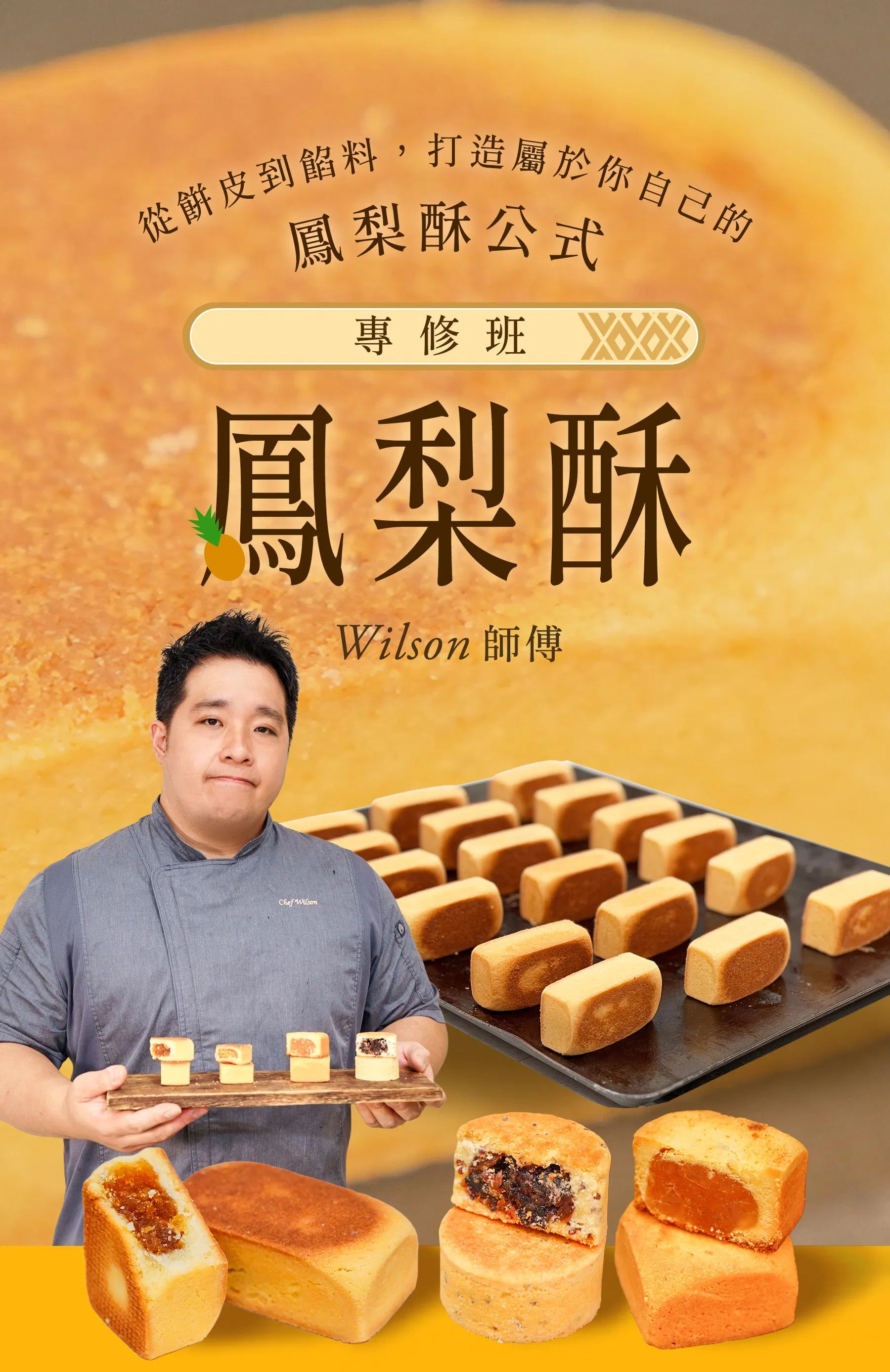 鳳梨酥專修班_01.jpg