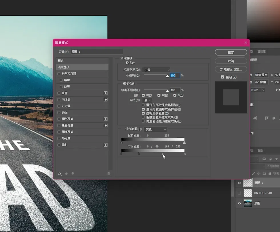 Photoshop 圖層樣式的混合範圍面板,下面圖層滑桿被拆成 0 斜線 69 與 169 斜線 255 兩段
