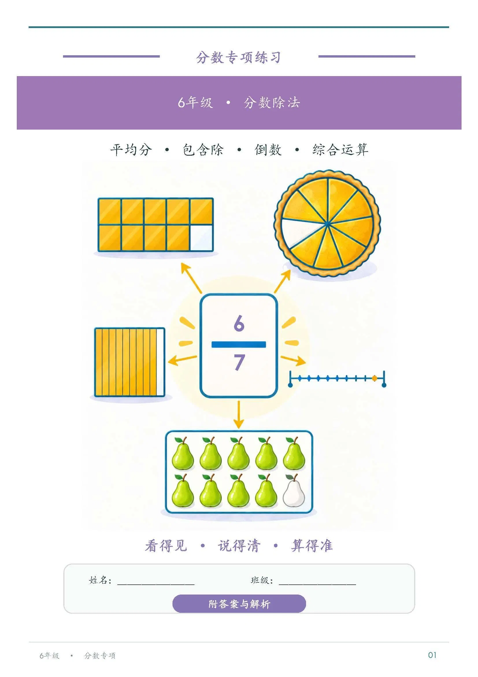 6年级分数专项练习_Page_01.jpg