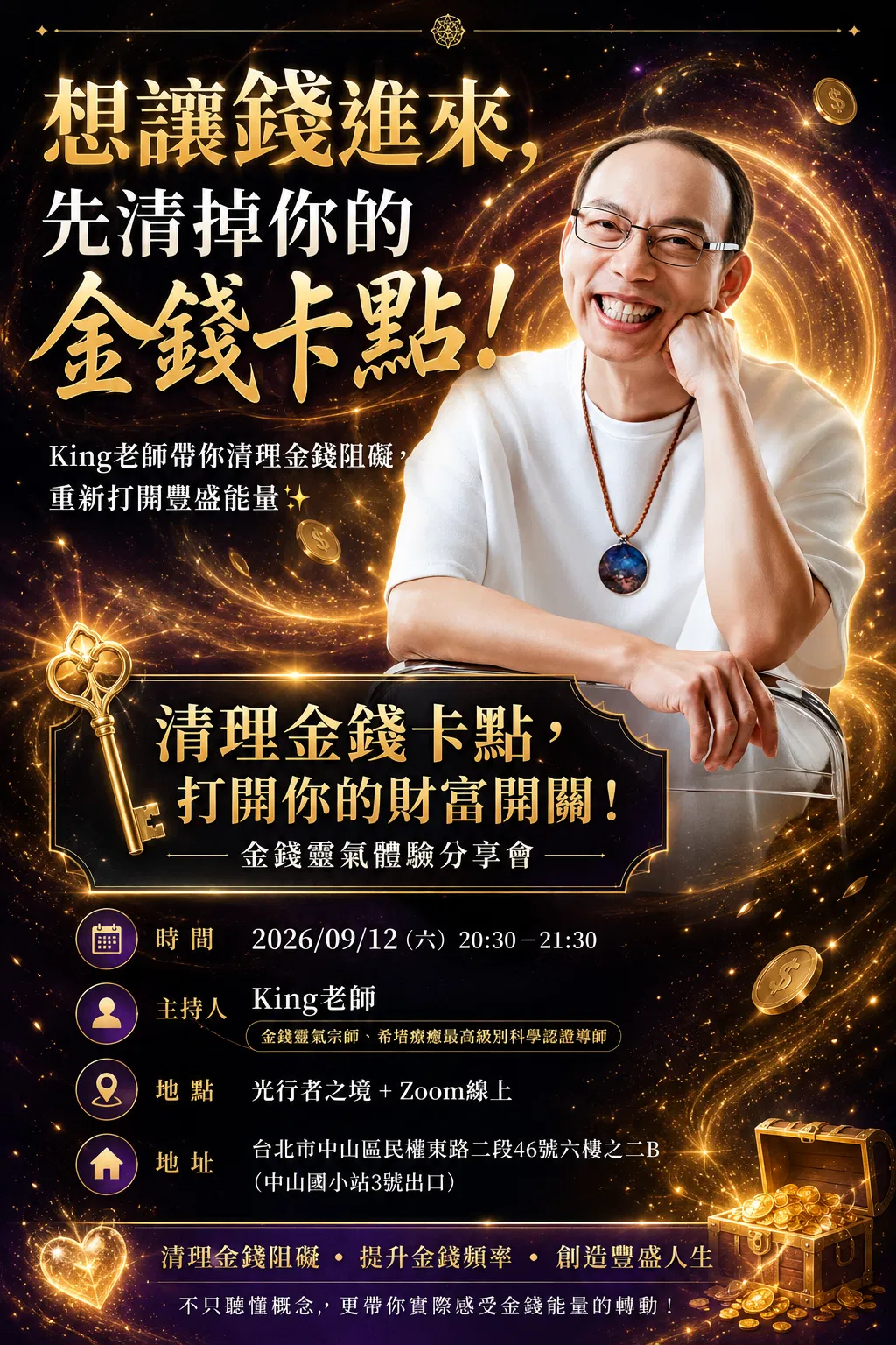 金錢靈氣-King老師.png