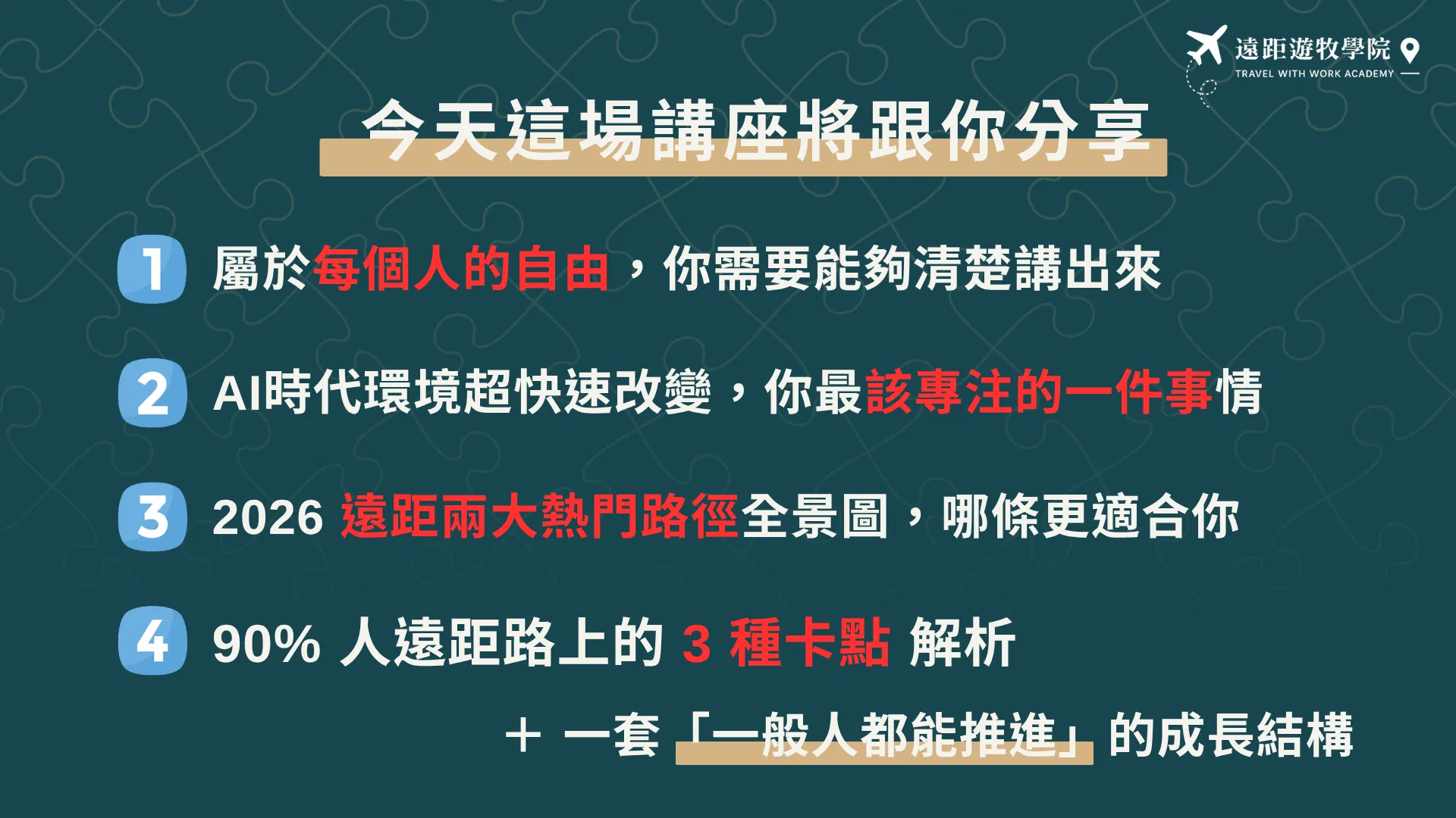 第二屆遠距遊牧學院＿公開說明講座.png