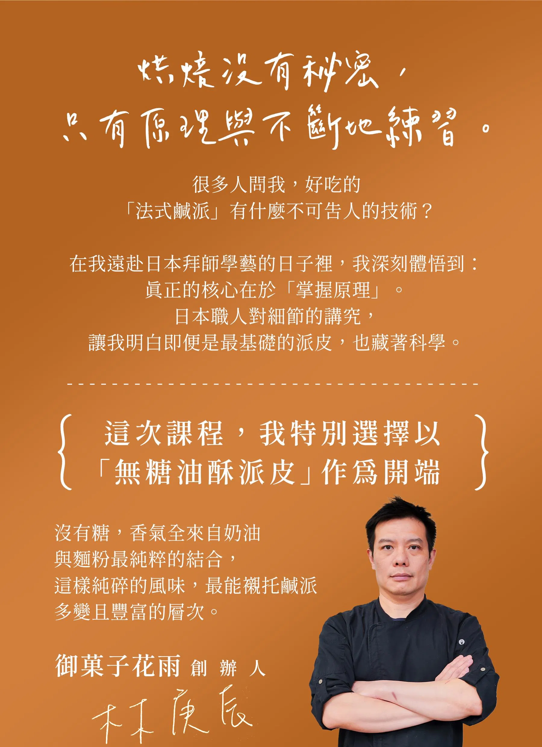 私廚級鹹派專修班_08.jpg