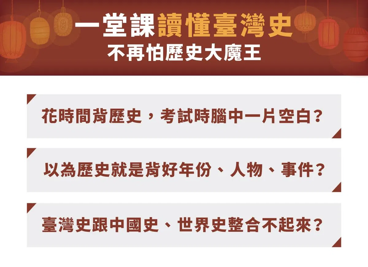 大抓周學院_臺灣史-01.jpg