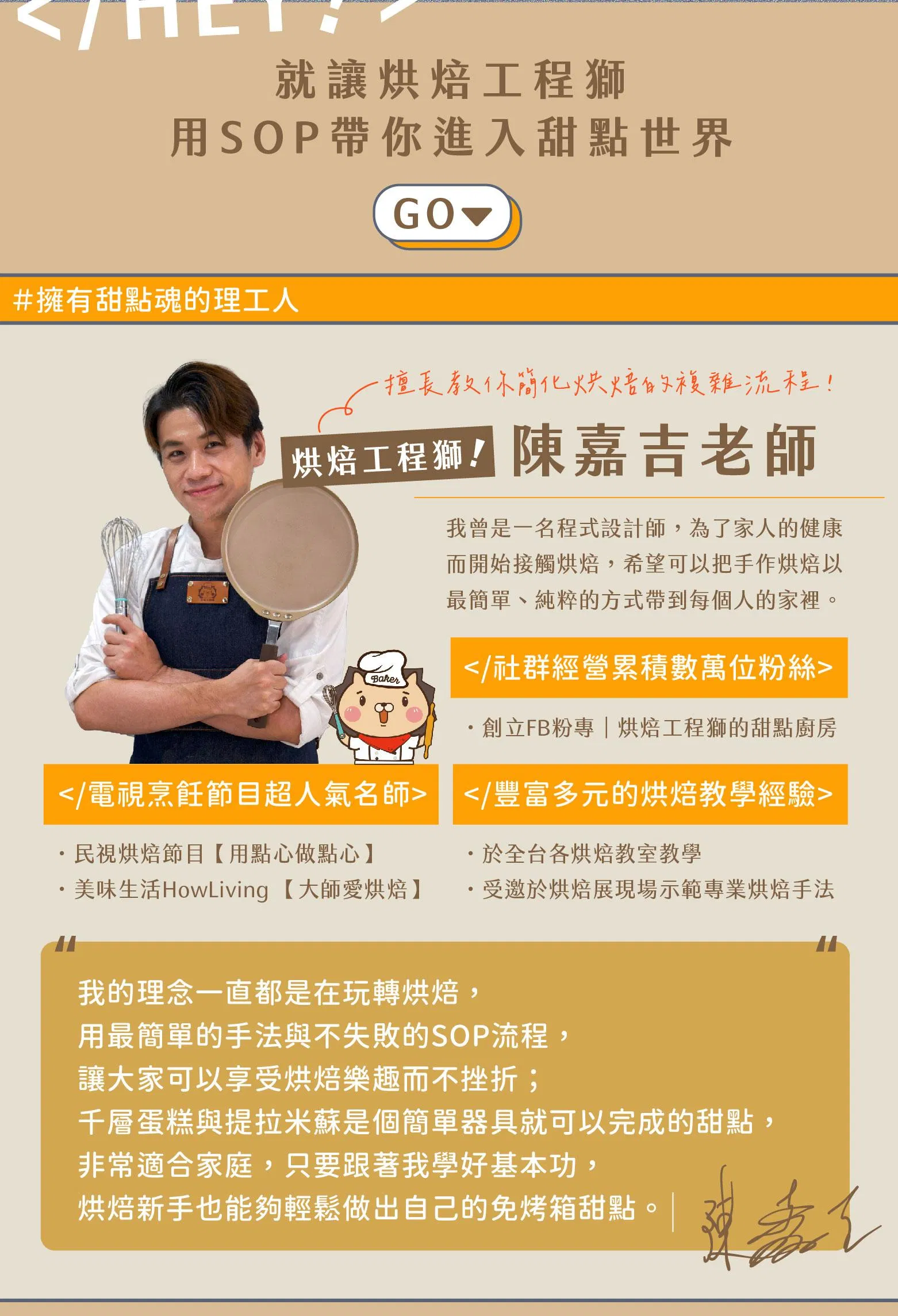 老師經歷介紹