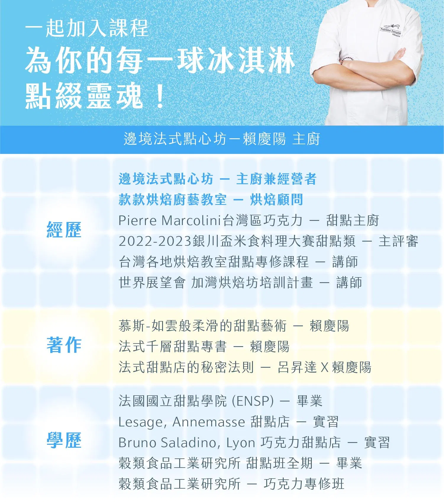 冰淇淋課程限定電子食譜示意圖