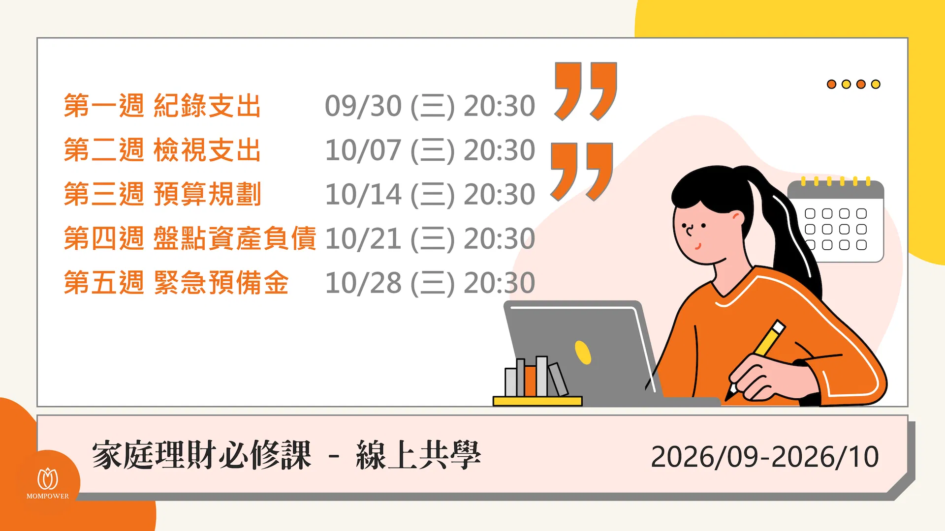 家庭理財必修課企劃設計2026_06.png