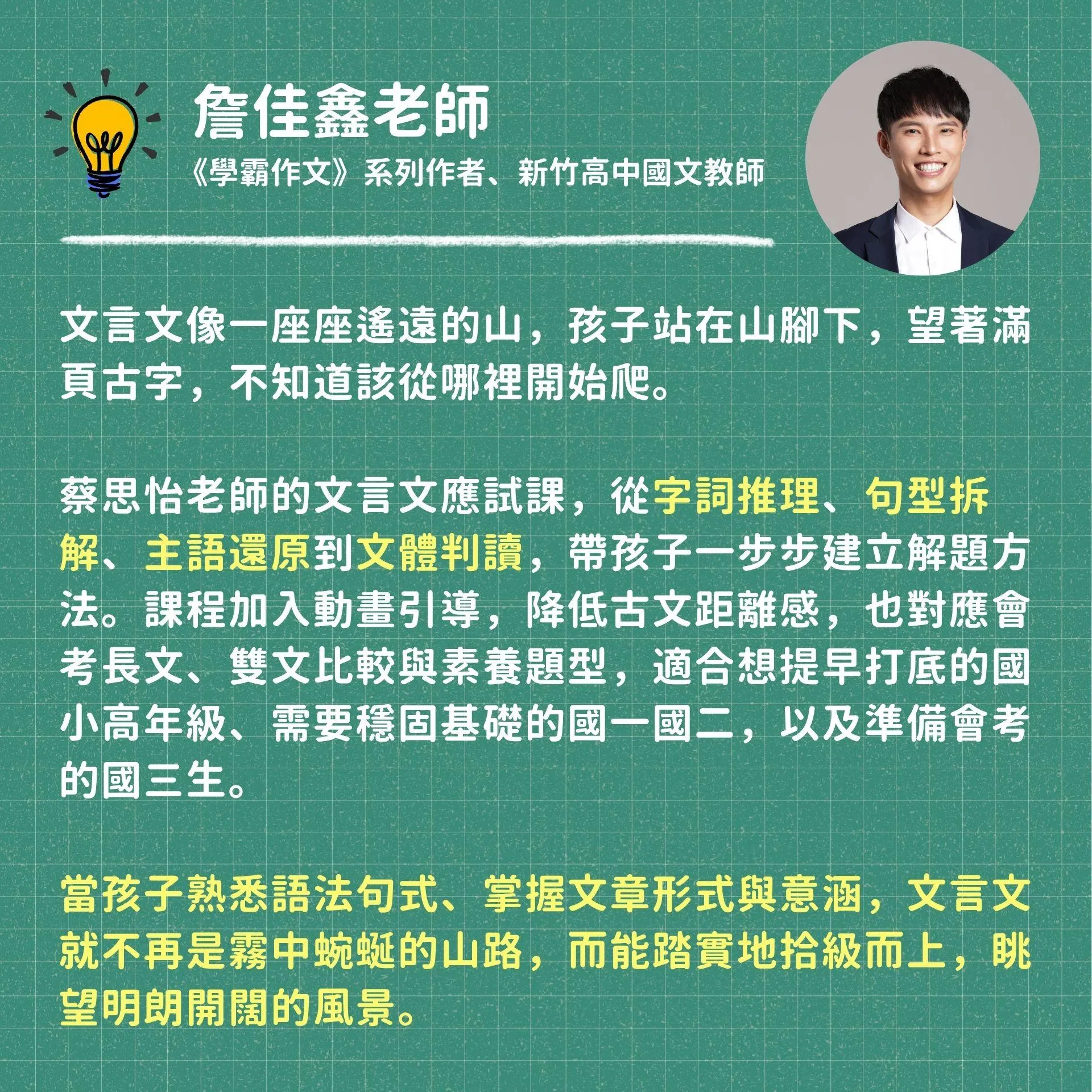 詹佳鑫_掛名推薦圖.jpg