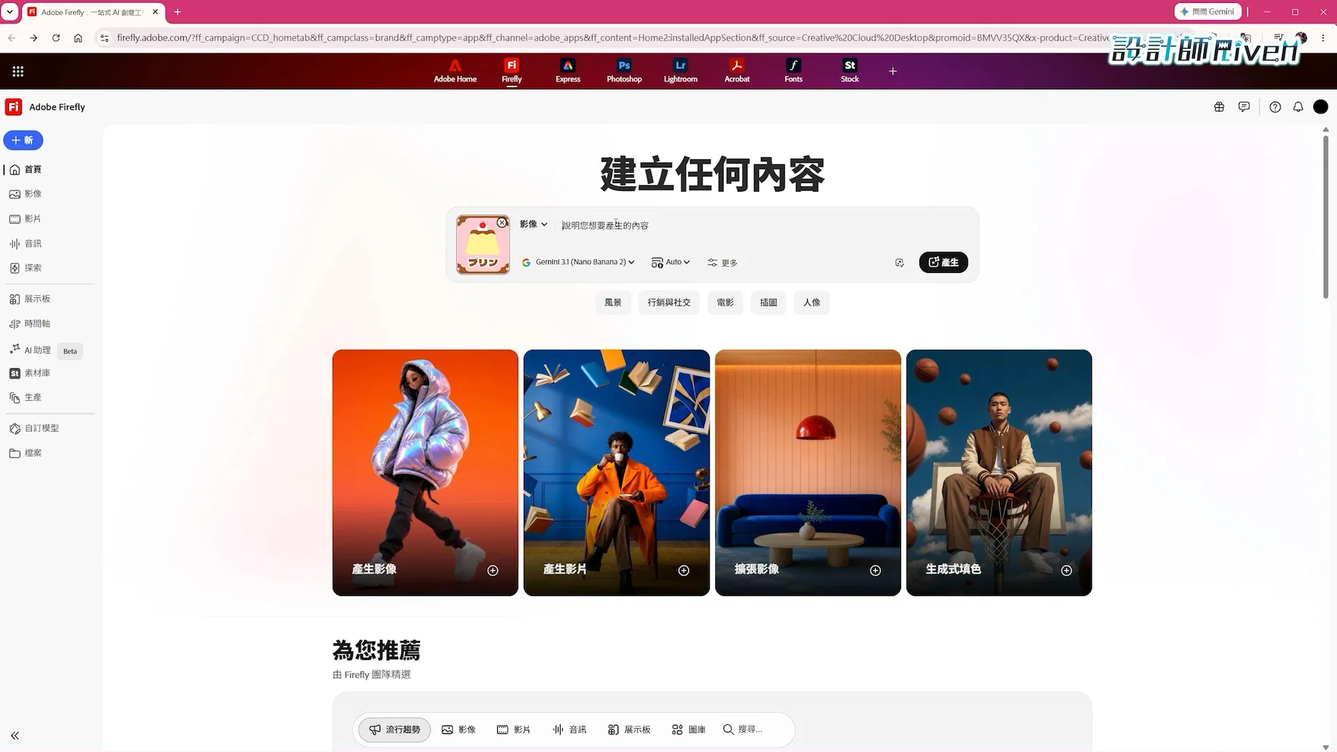 Adobe Firefly 輸入區左側已加入布丁插畫參考縮圖