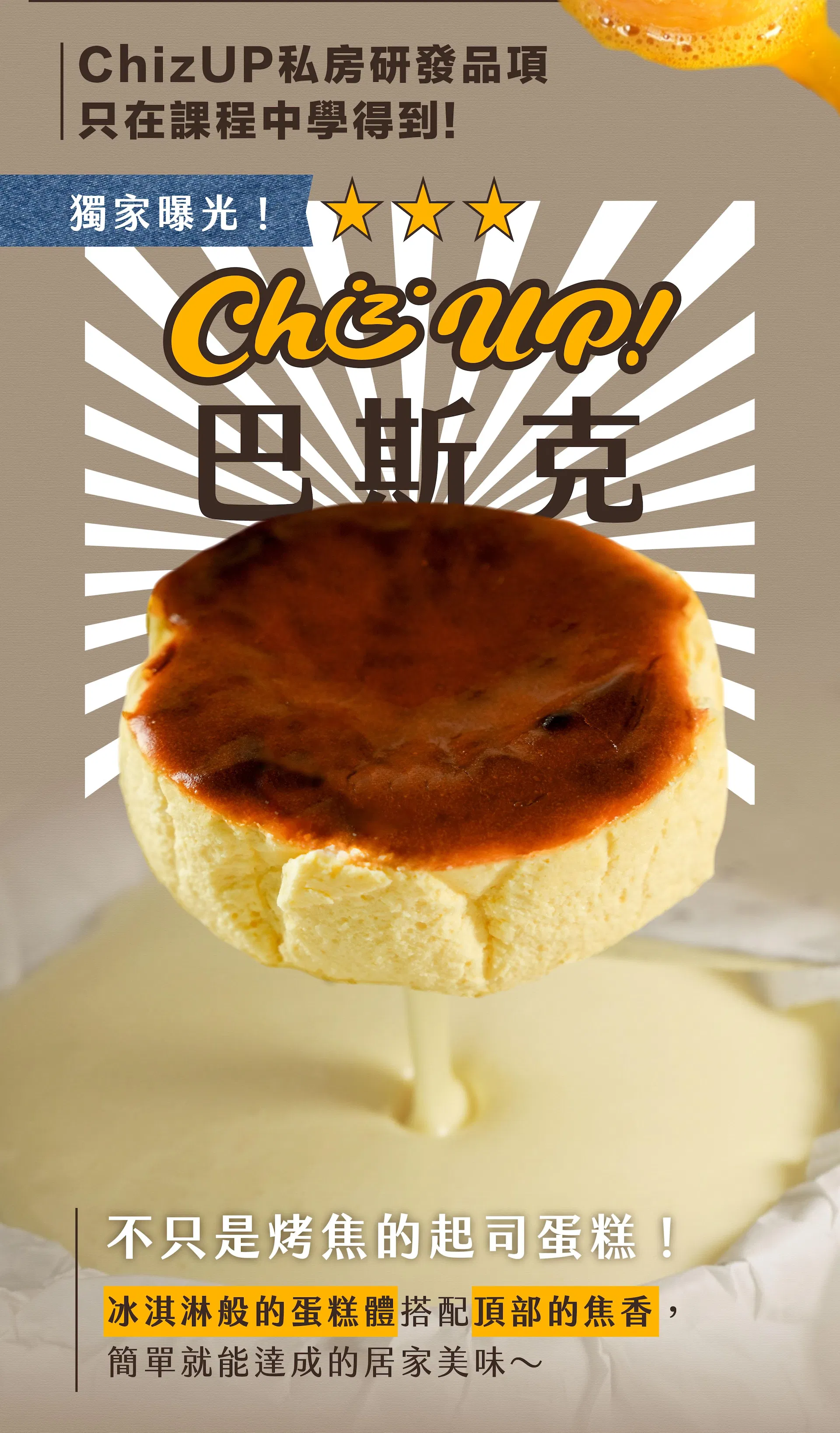 巴斯克乳酪