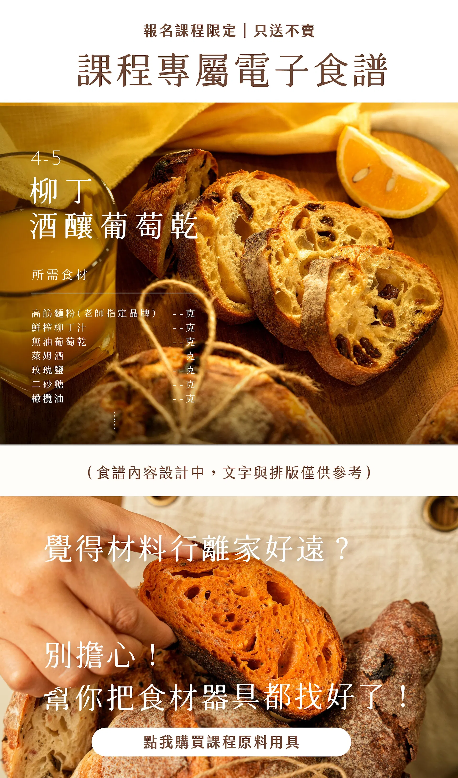 課程專屬食譜