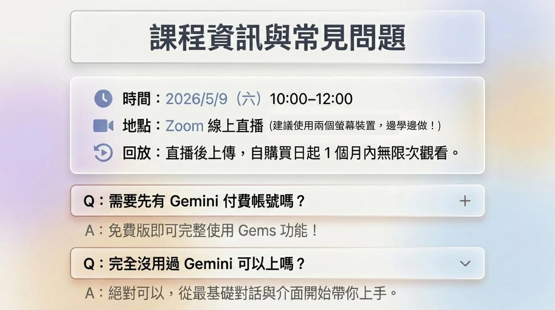 線上直播|Gemini x Gems 手把手實作,兩小時打造你的 AI 分身!回信、製圖、做網頁,不寫程式也能上手的 AI 線上直播課