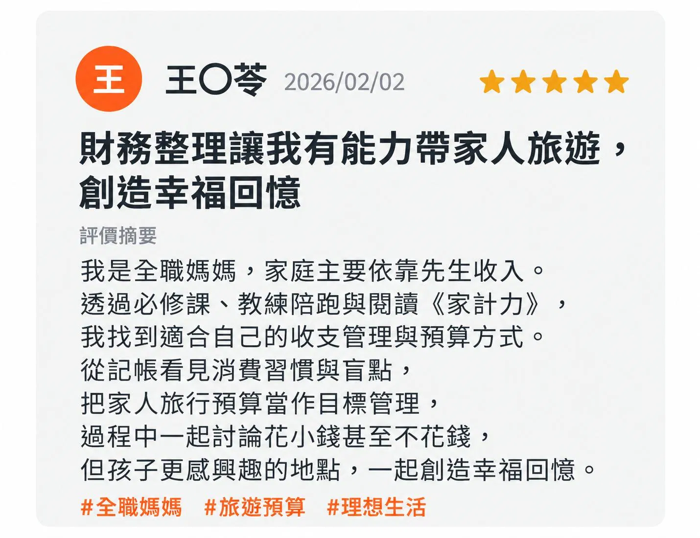 精算媽咪學員回饋｜把預算管理用進期待已久的家庭旅行、邁向理想生活
