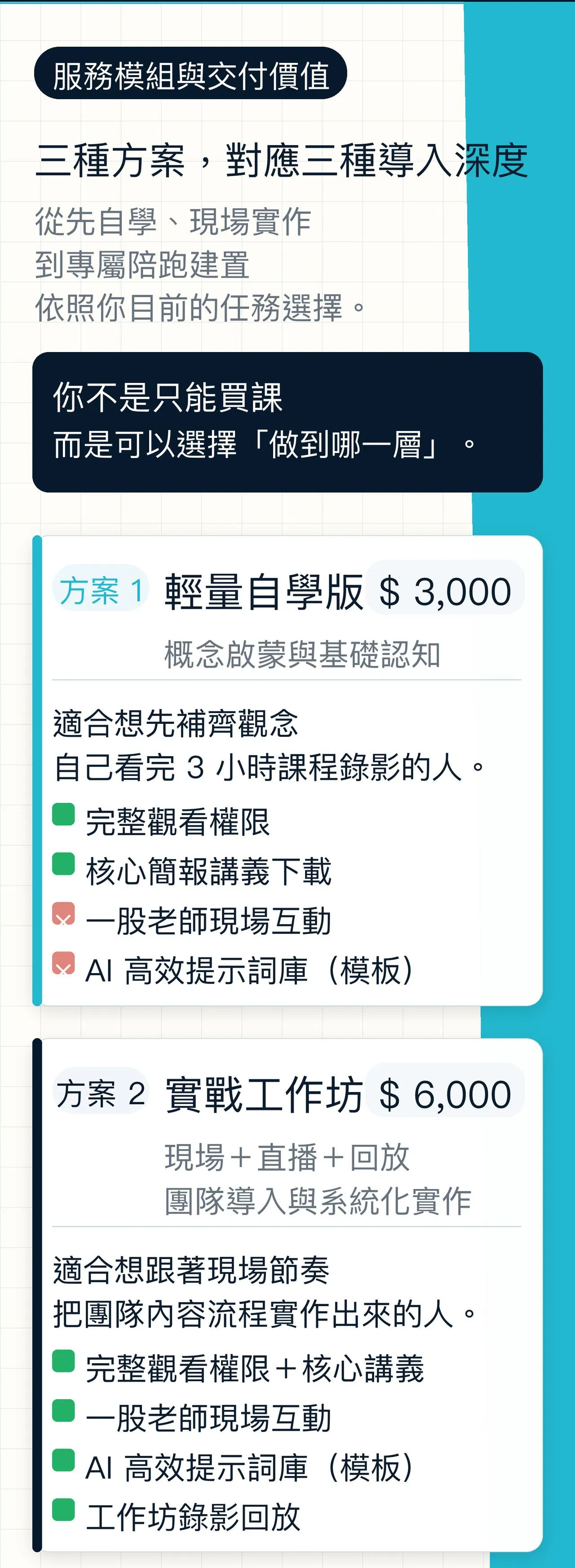 04a_服務模組與交付價值_上.jpg