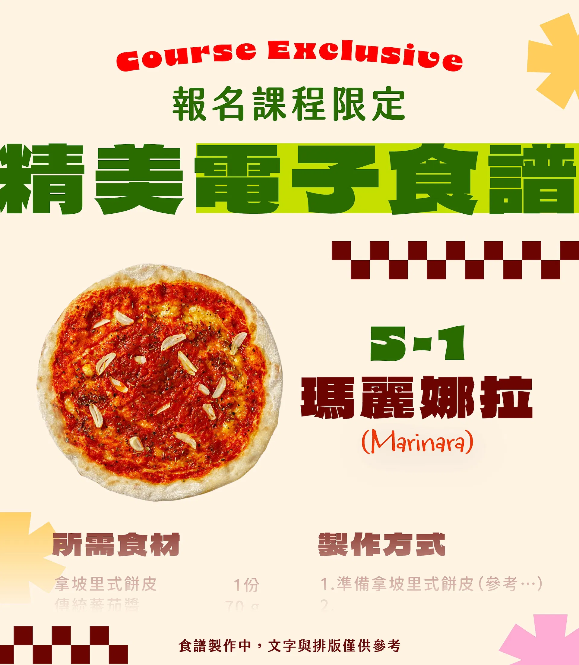 HeyMaster找課程XPino Pizza主廚謝宜榮線上課程限定食譜
