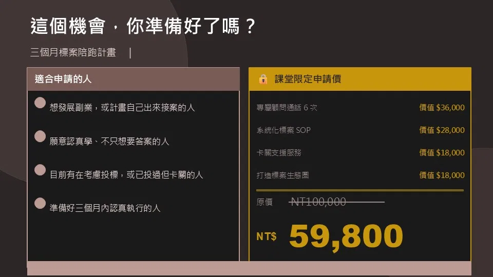 slide5-你準備好了嗎.png
