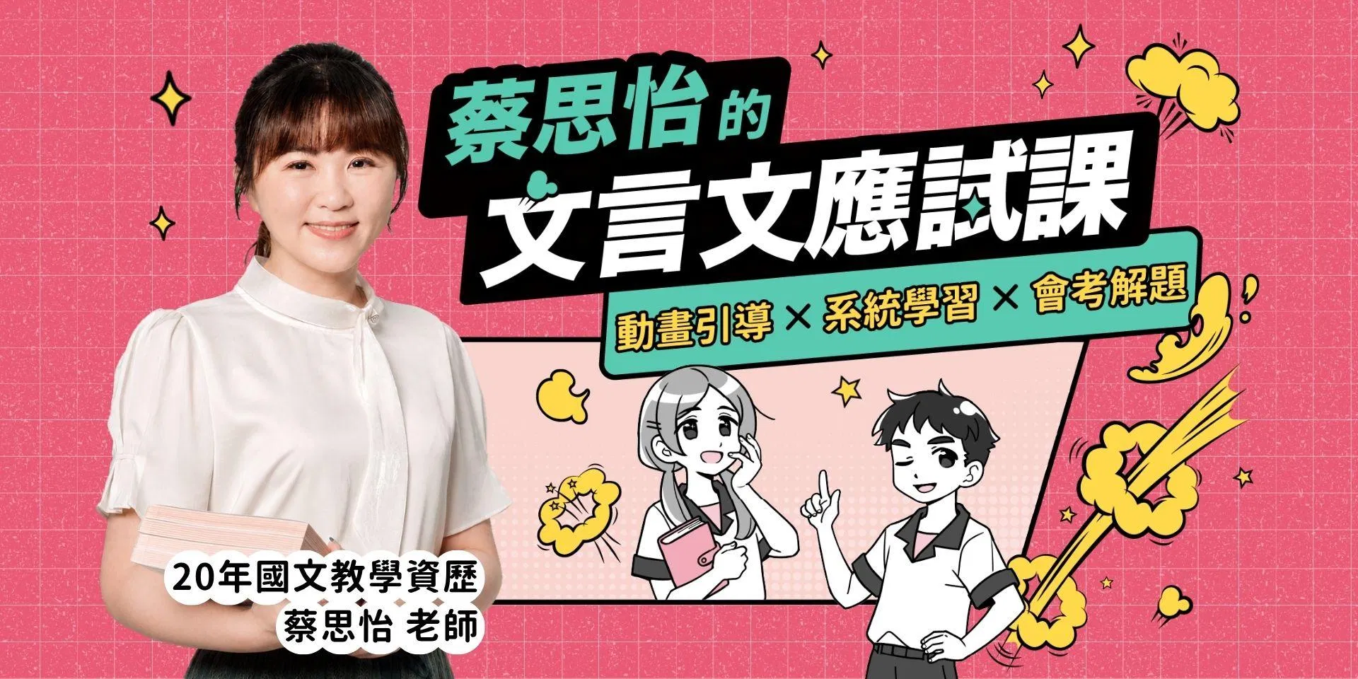 (v3)1920x960_蔡思怡BN.jpg