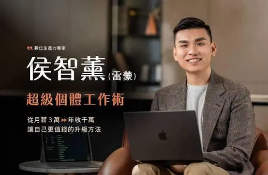 超級個體工作術