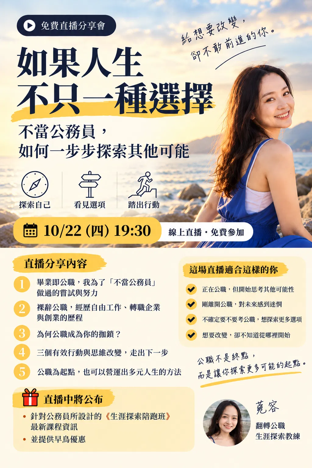 海邊夕陽下的職涯探索直播分享會.png