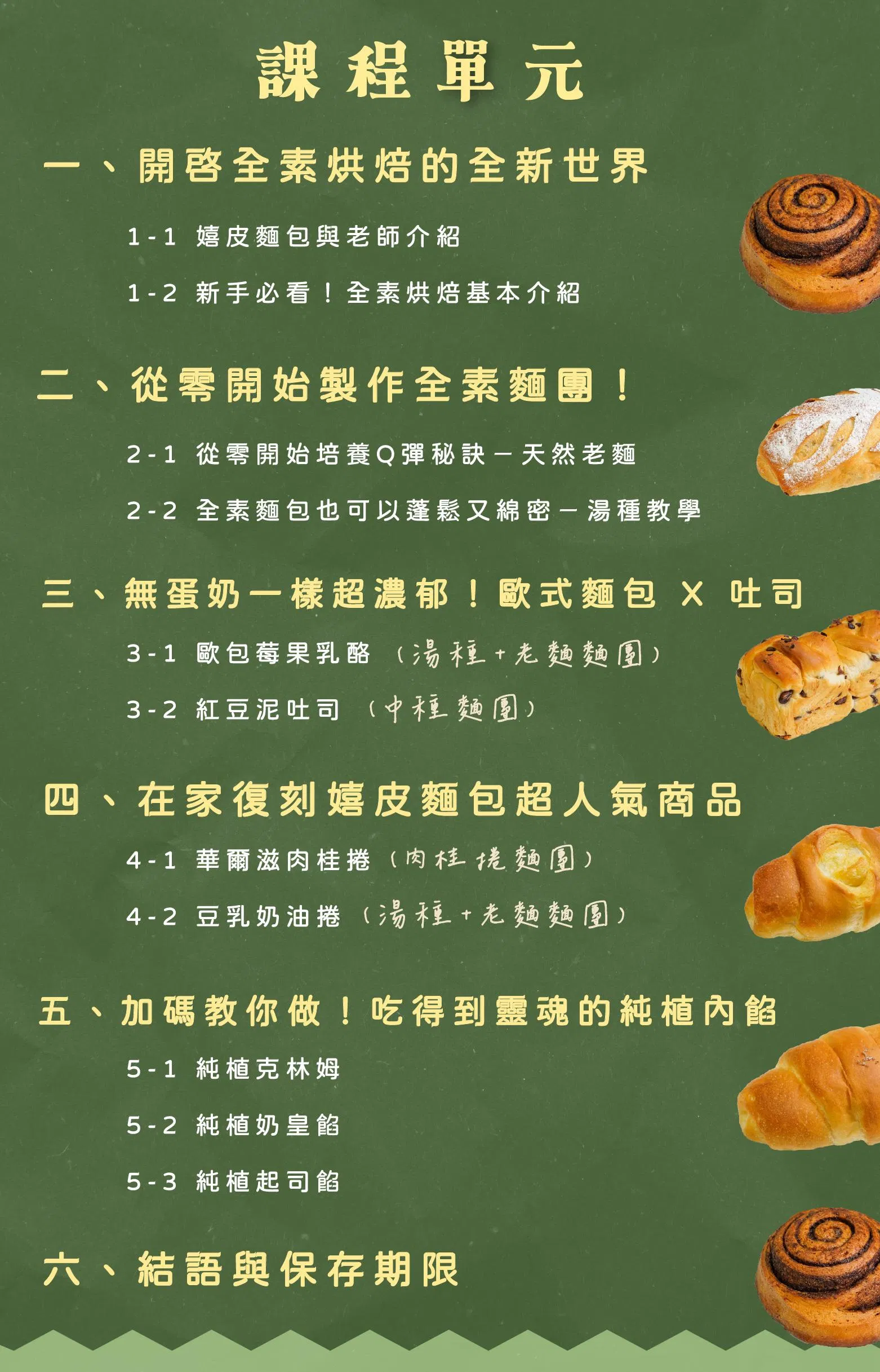 課程單元總覽
