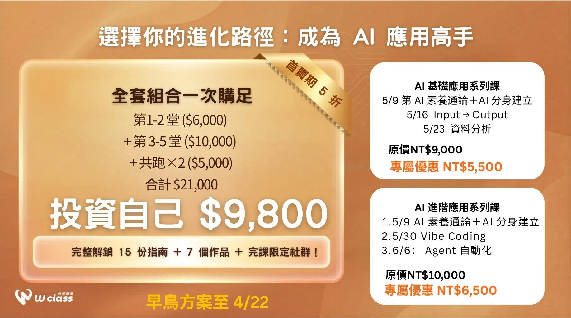 AI 正式課程銷售頁-10.jpg