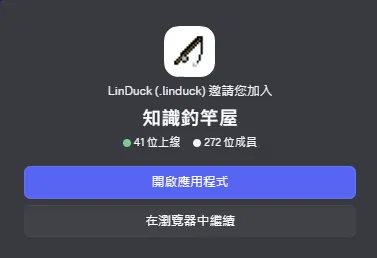 Discord 學員社群