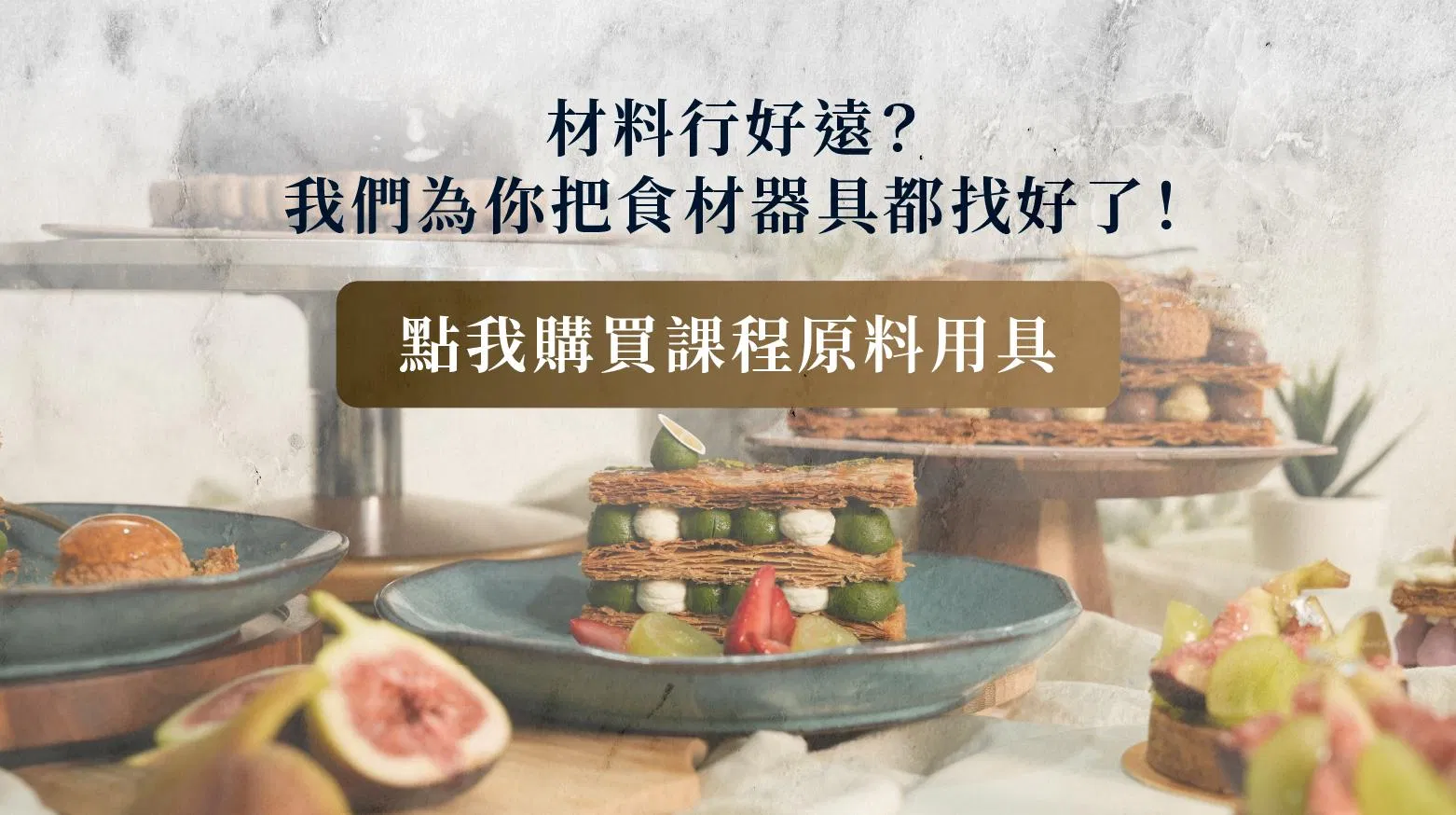 材料購買
