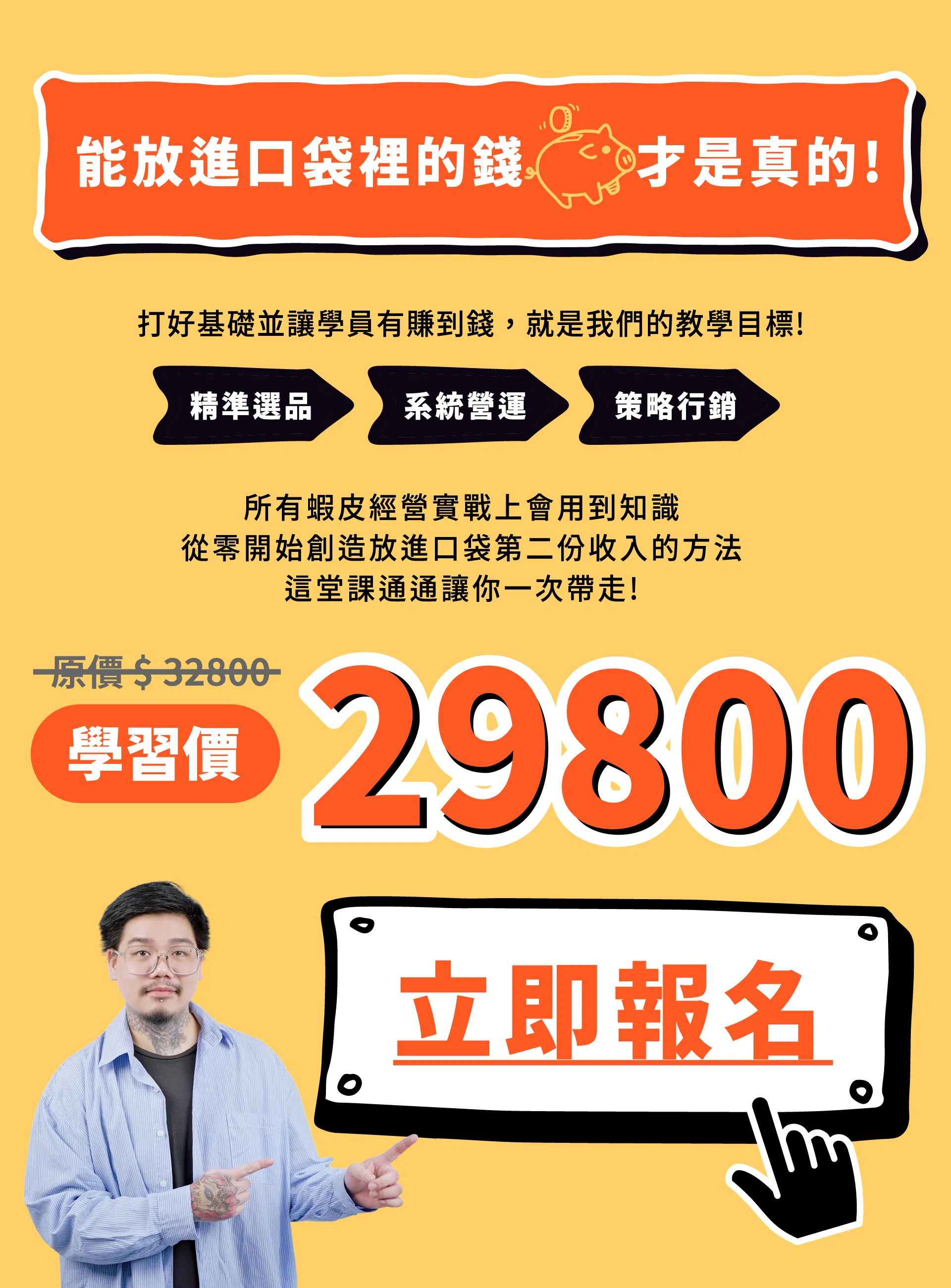 2026_蝦皮孵化器LP_29800-03.png