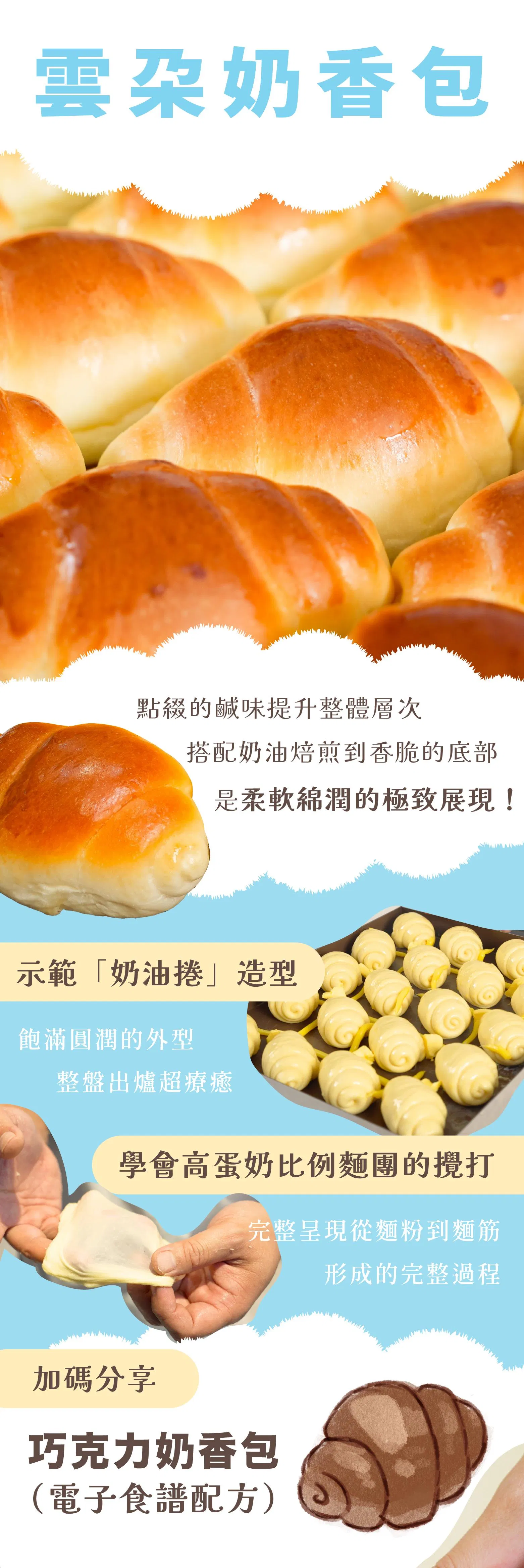 雲朵奶香包