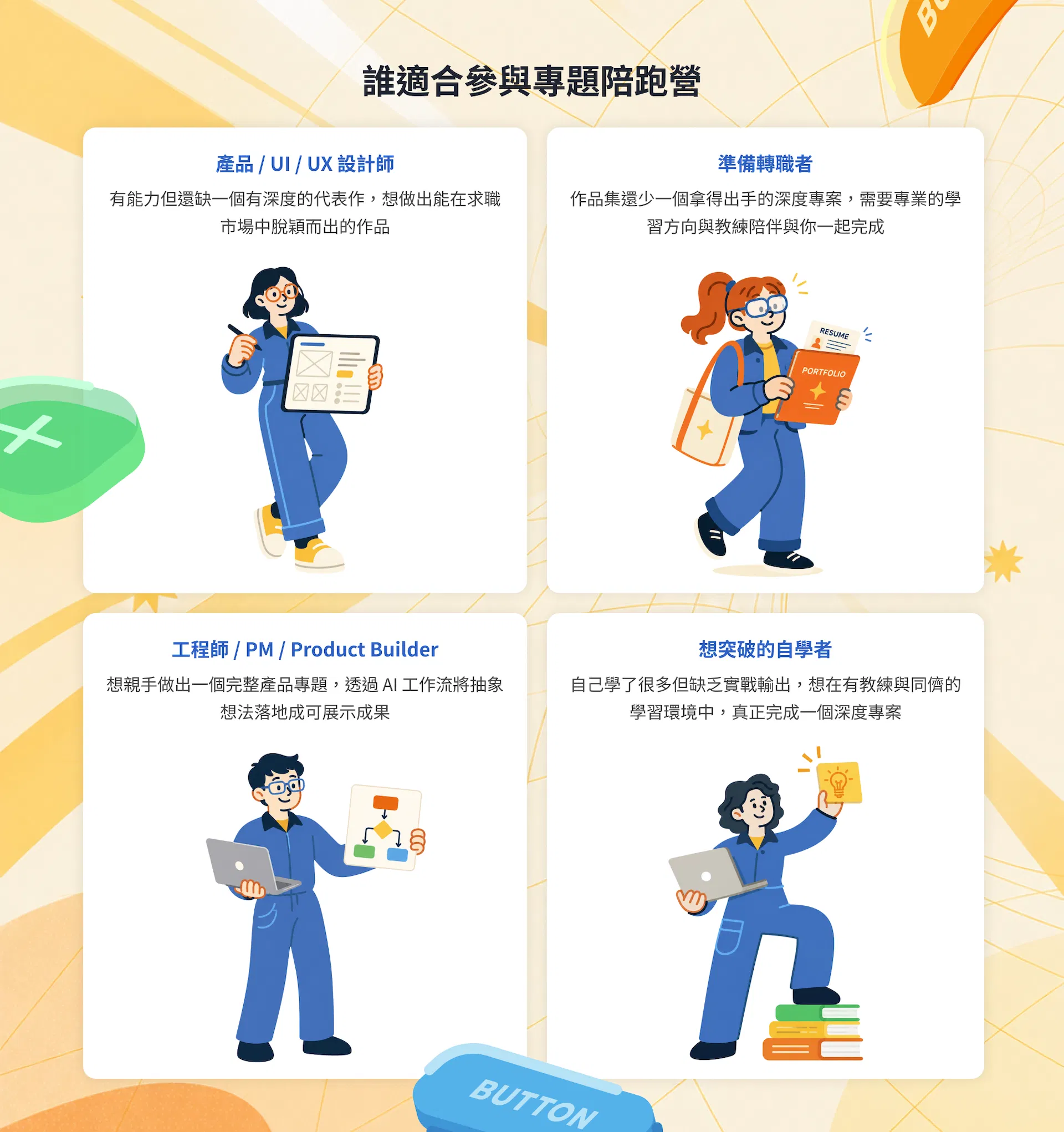 圖 5｜適合對象.png