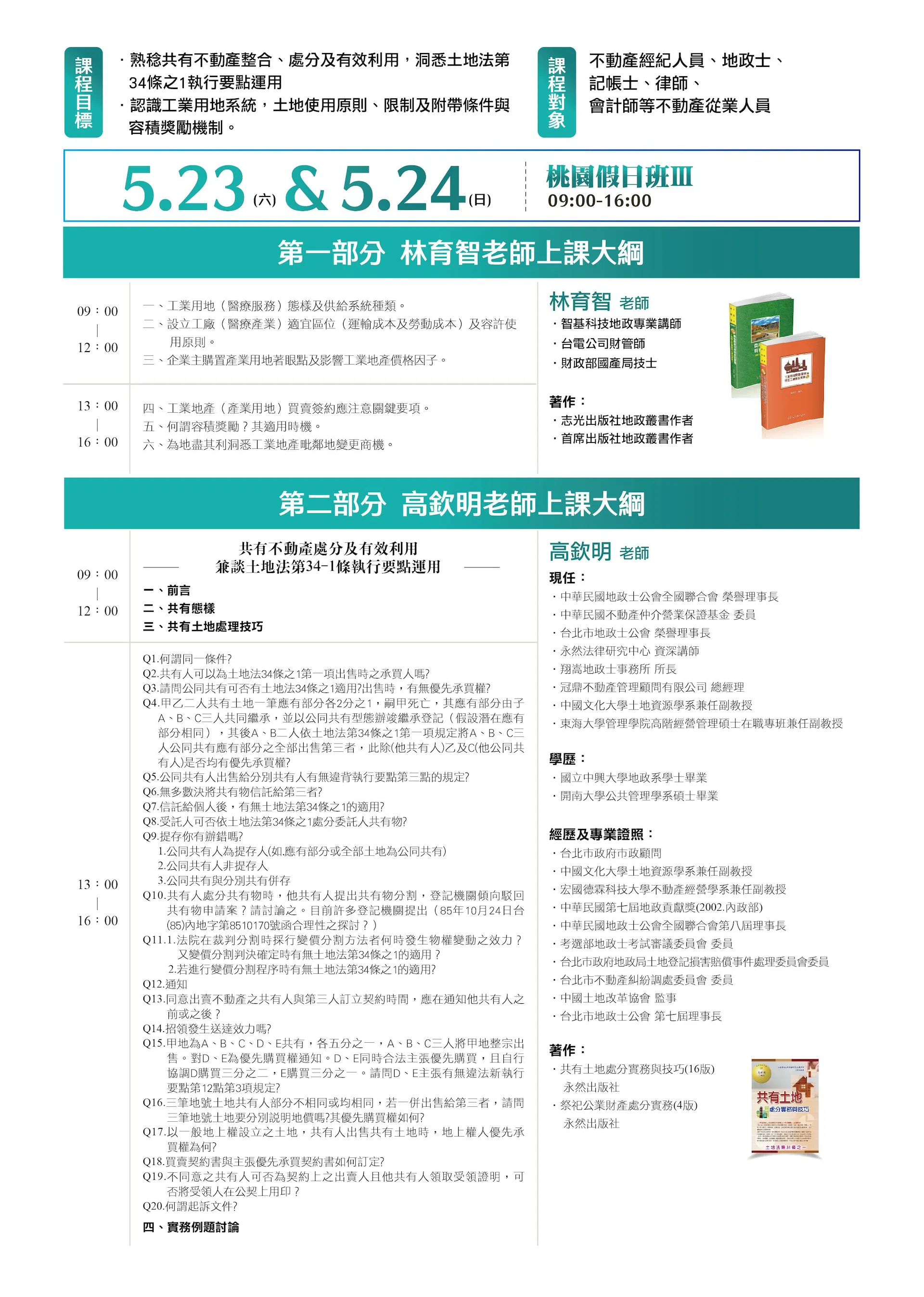 1150417-學思酷合作案-土地利用推動師-桃園Ⅲ(橘色)-確定_反面.jpg