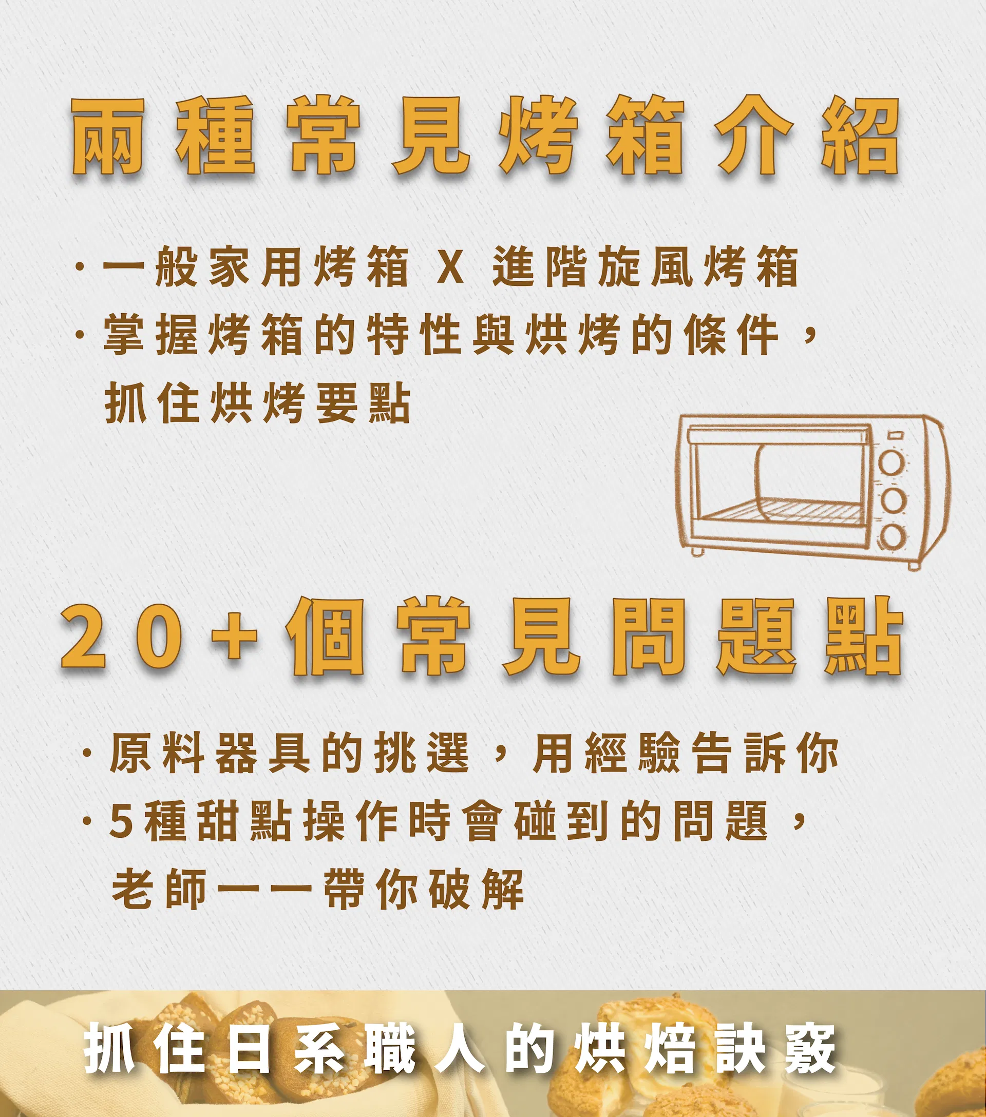 烤箱器具介紹