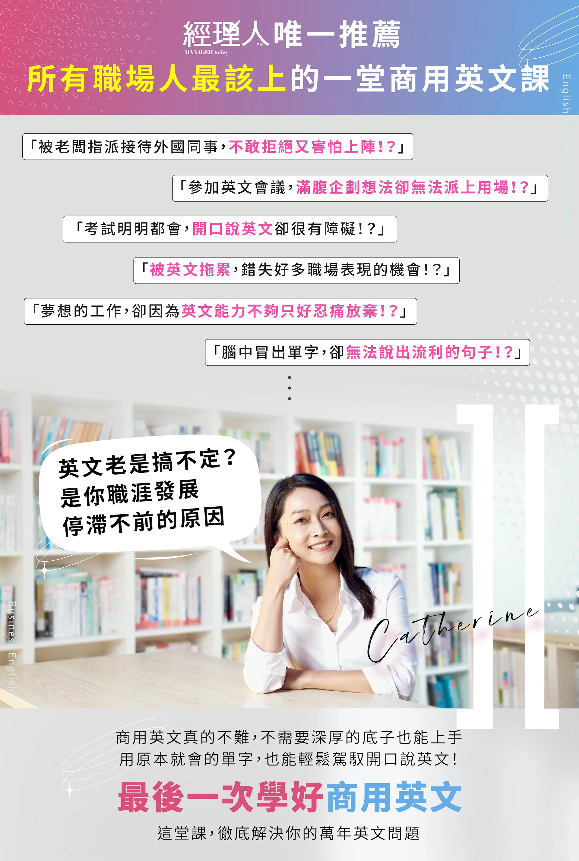 商用英文線上課程，最後一次學好商用英文，適合所有職場工作者