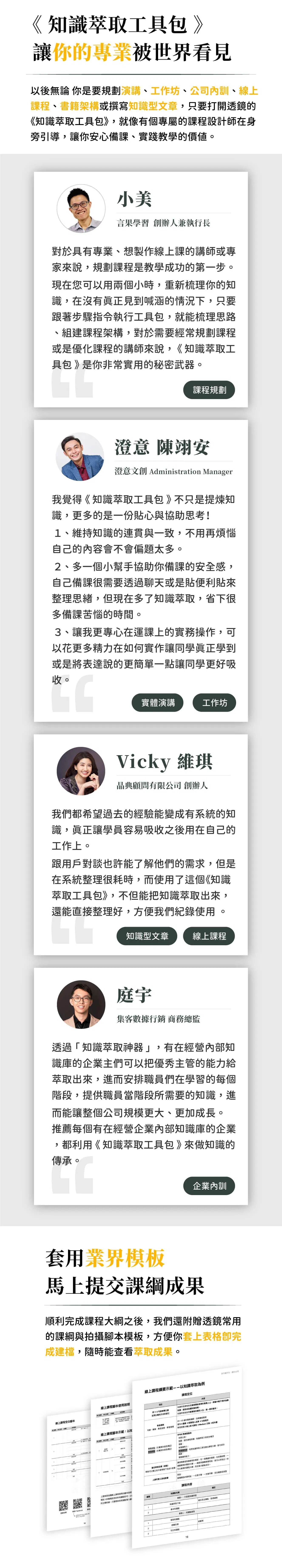 透鏡數位內容的知識萃取工具包，讓你的專業被世界看見，線上課程、講師、自媒體經營、創業家都適用